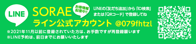 SORAE公式アカウント LINE@はじめました。LINEの「友だち追加」から
 「ID検索」または「QRコード」で登録してね
「@rot9275d」